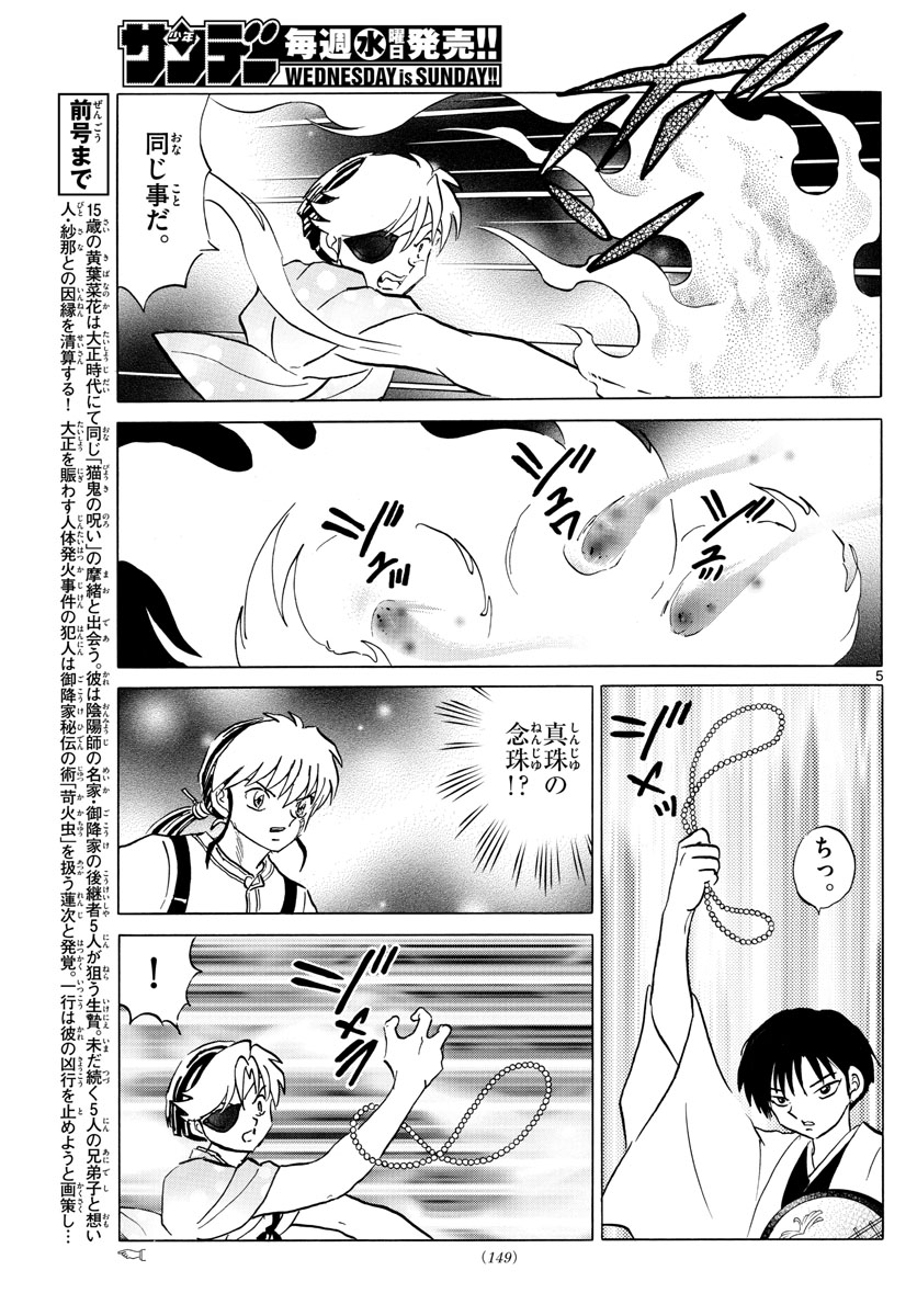 マオ Chap 93 - Next Chap 94
