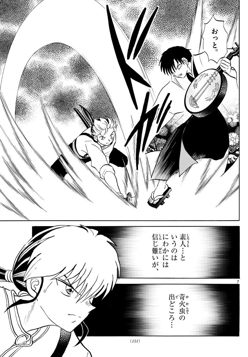マオ Chap 93 - Next Chap 94