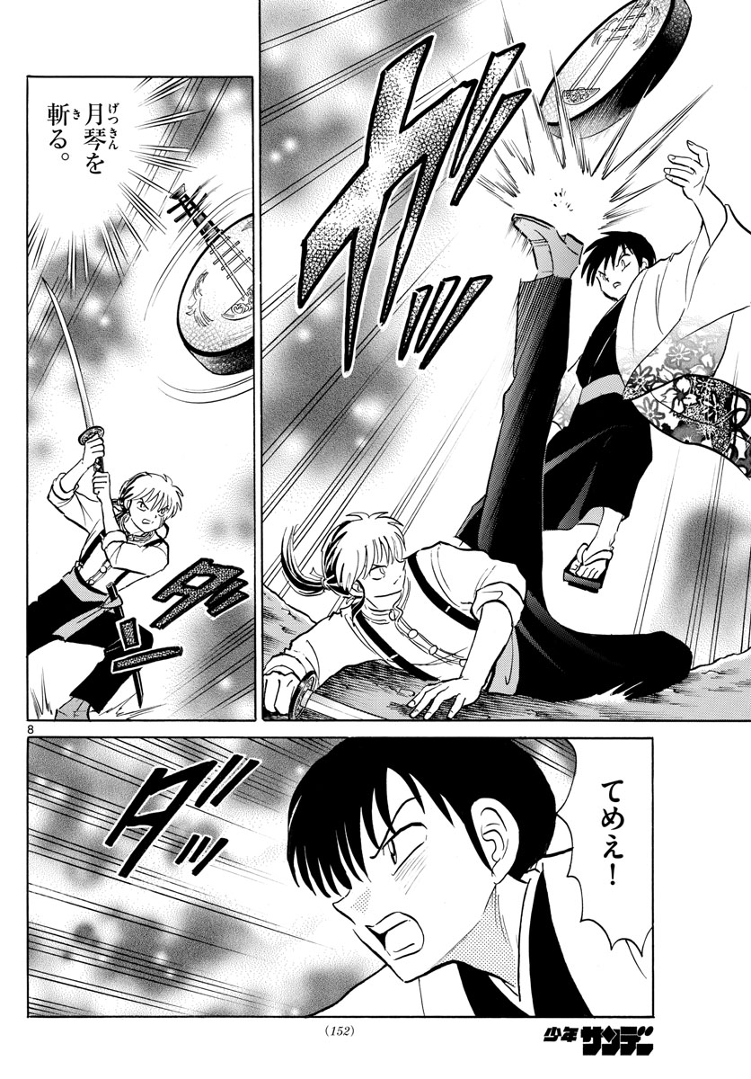 マオ Chap 93 - Next Chap 94