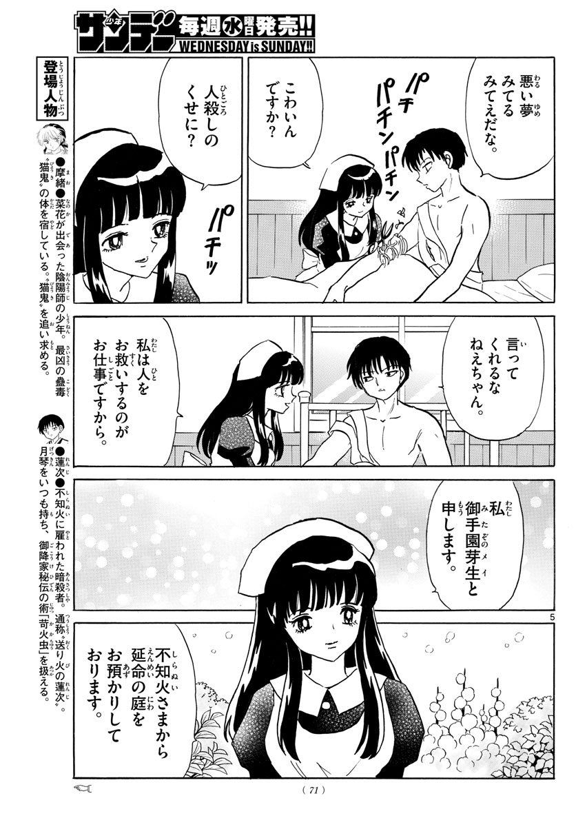 マオ Chap 94 - Next Chap 95