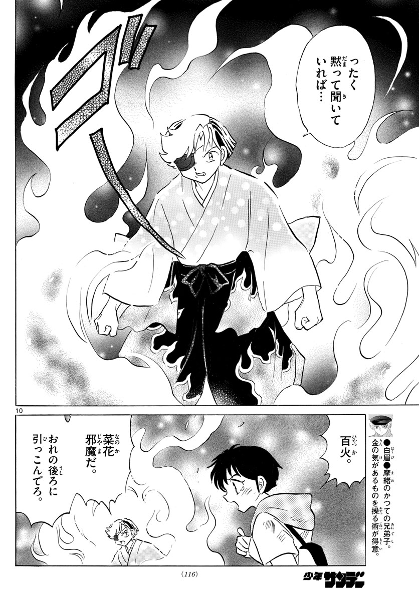 マオ Chap 96 - Next Chap 97