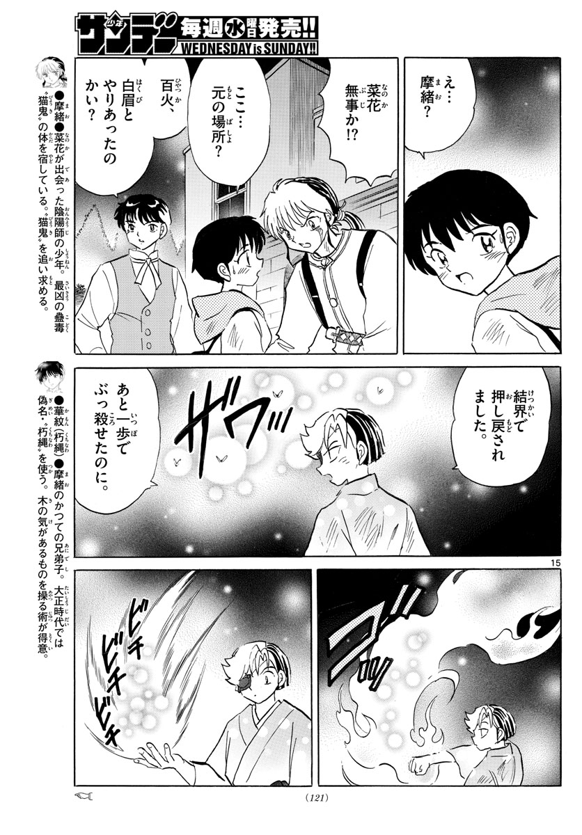 マオ Chap 96 - Next Chap 97