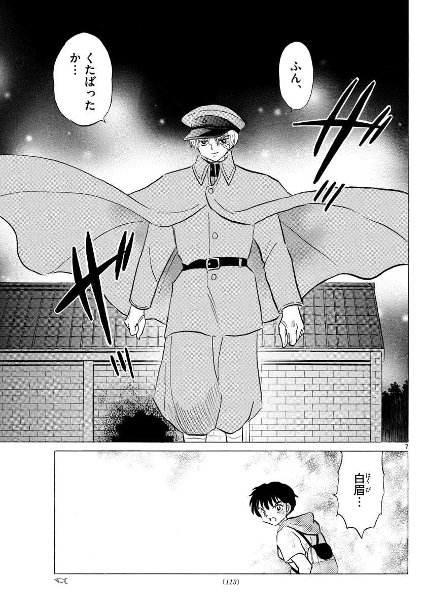 マオ Chap 96 - Next Chap 97
