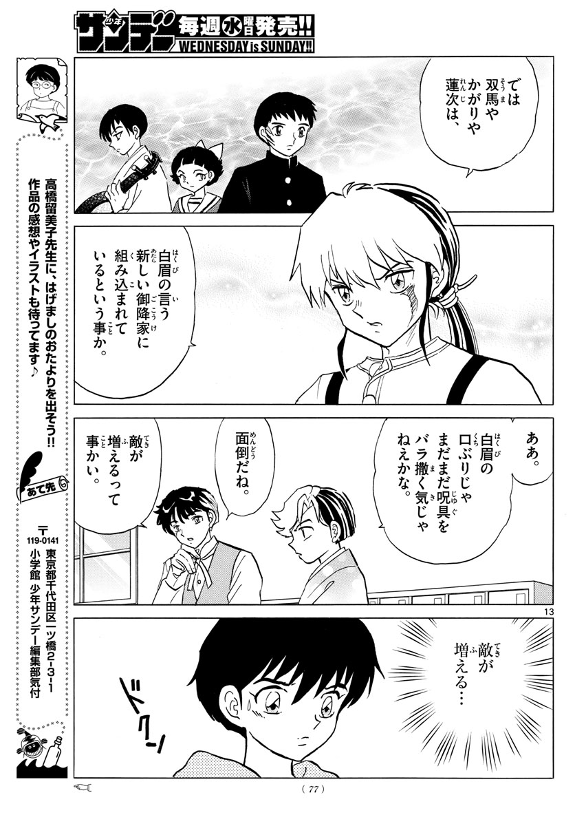 マオ Chap 97 - Next Chap 98