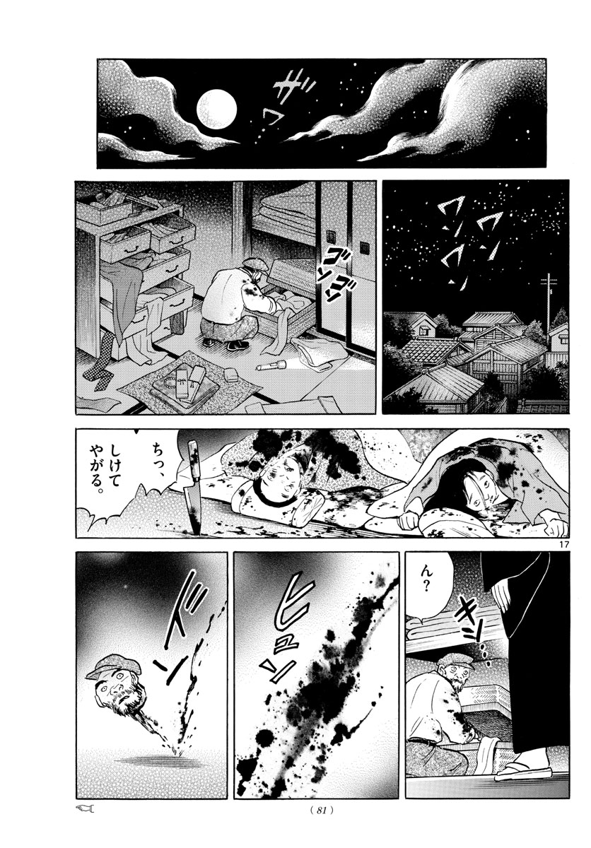 マオ Chap 97 - Next Chap 98