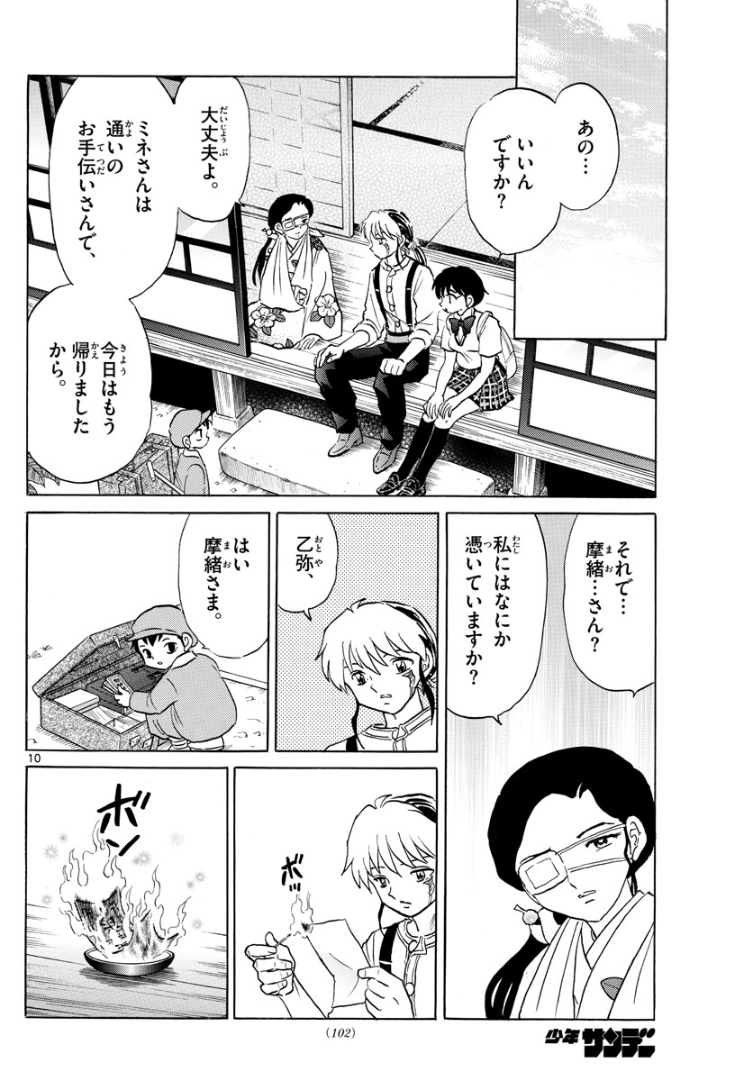 マオ Chap 98 - Next Chap 99