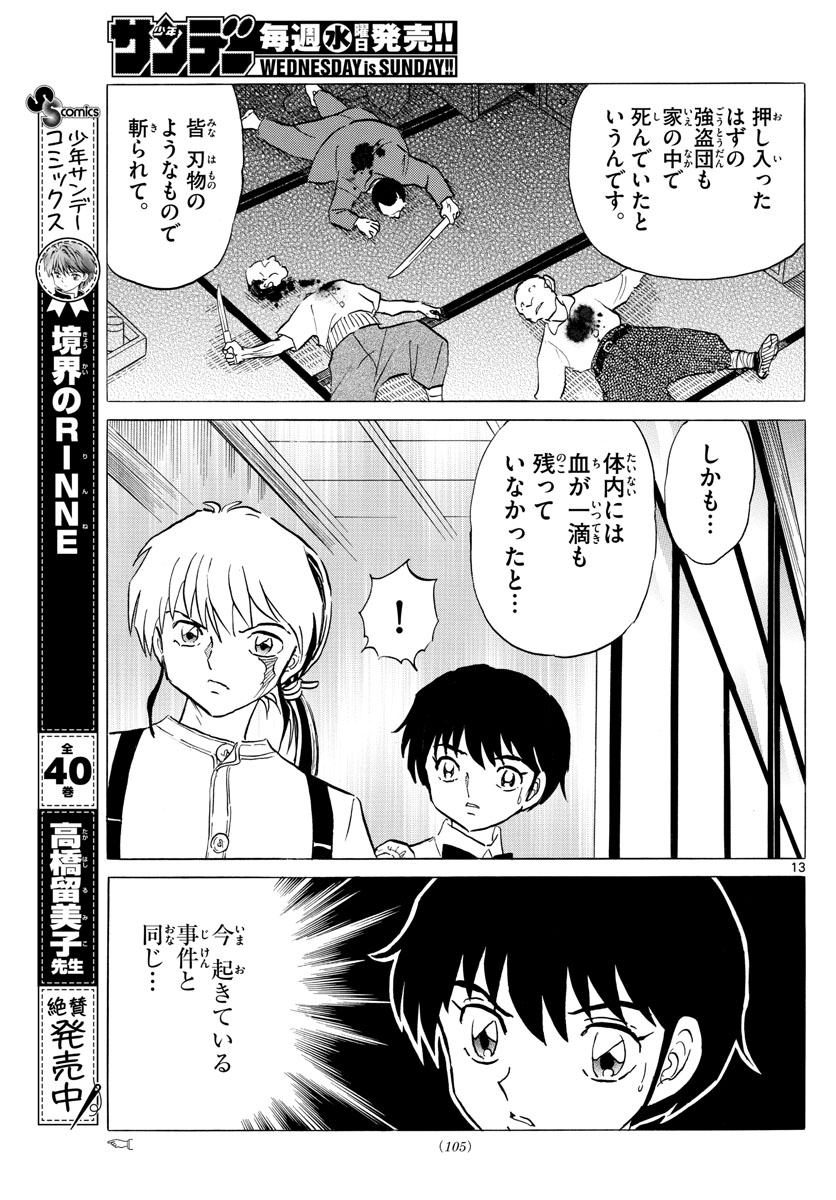 マオ Chap 98 - Next Chap 99