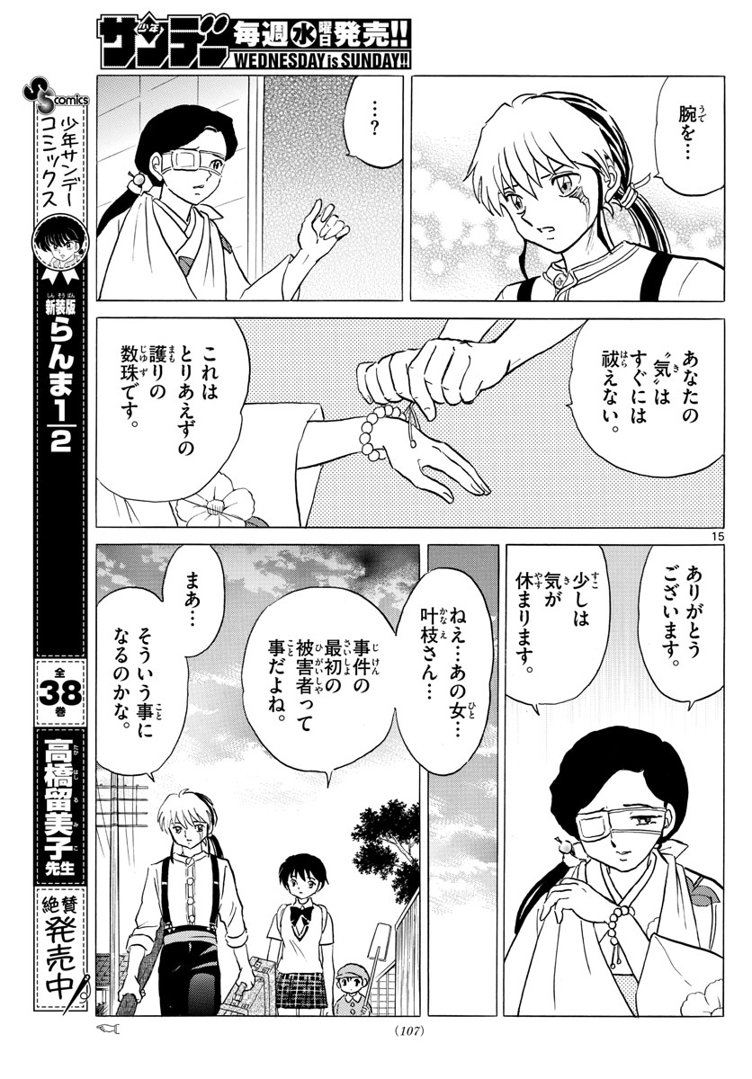 マオ Chap 98 - Next Chap 99