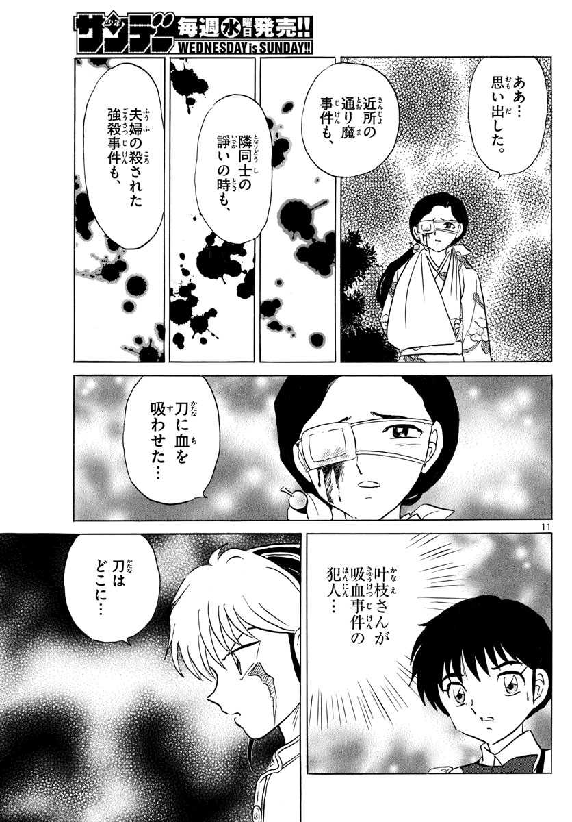 マオ Chap 99 - Next Chap 100