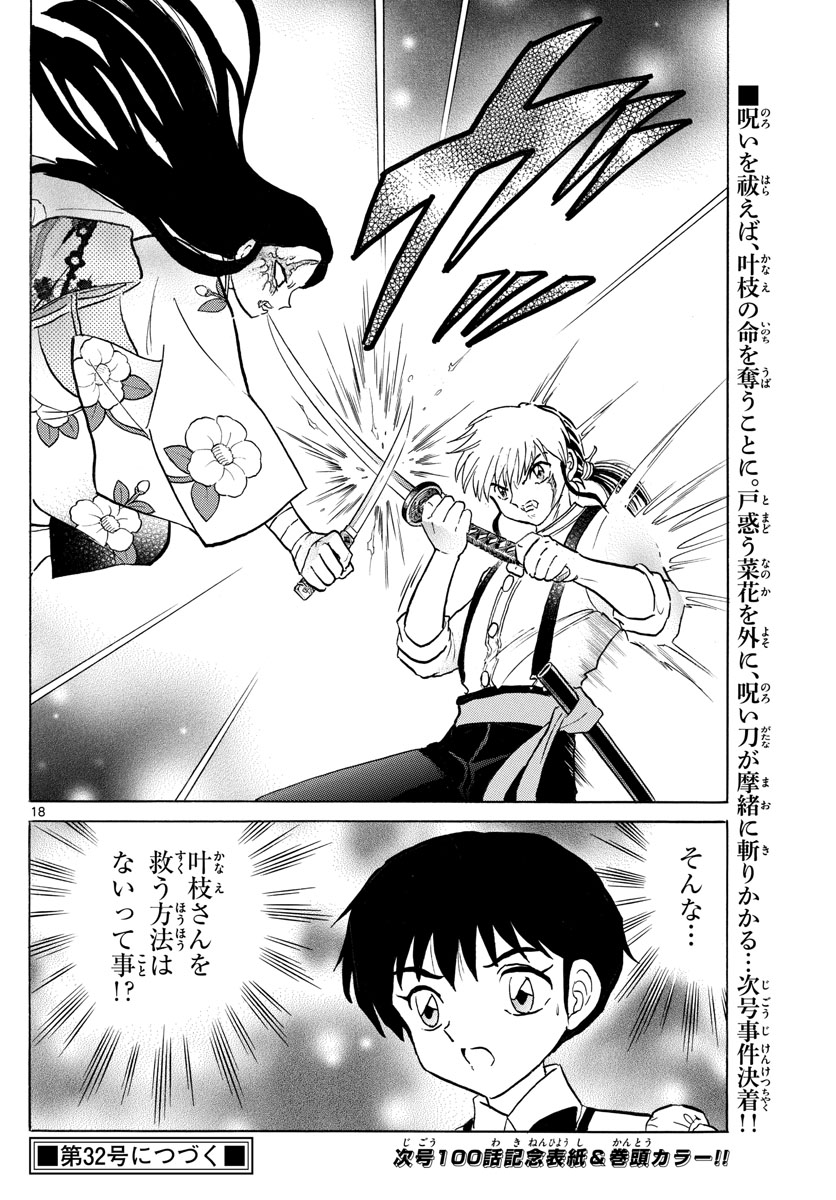 マオ Chap 99 - Next Chap 100