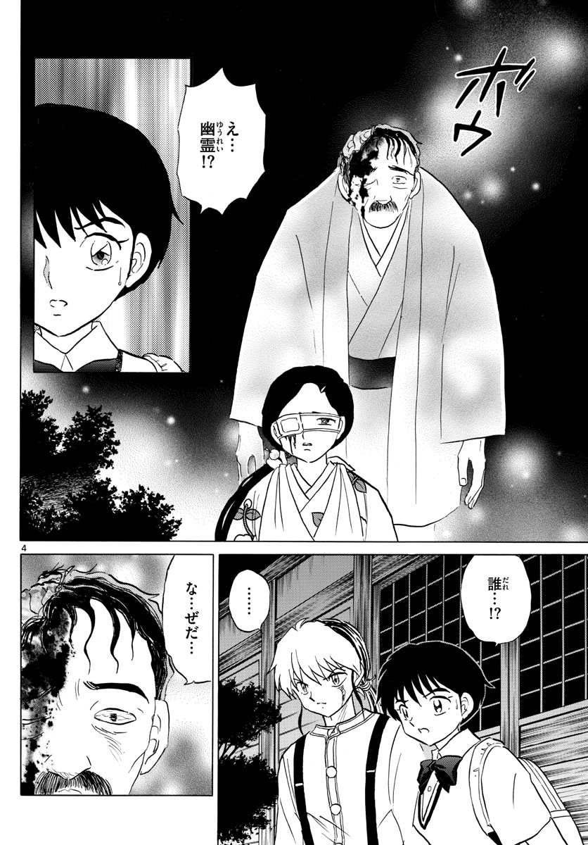 マオ Chap 99 - Next Chap 100