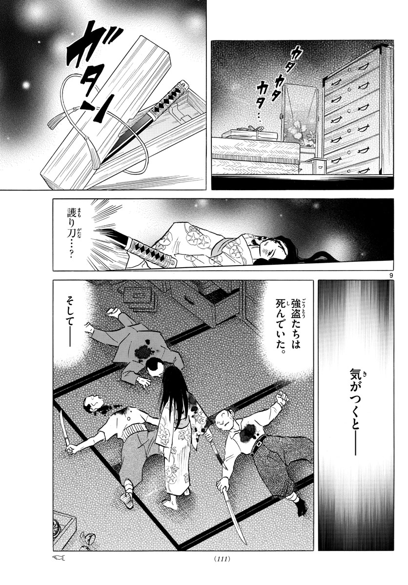 マオ Chap 99 - Next Chap 100