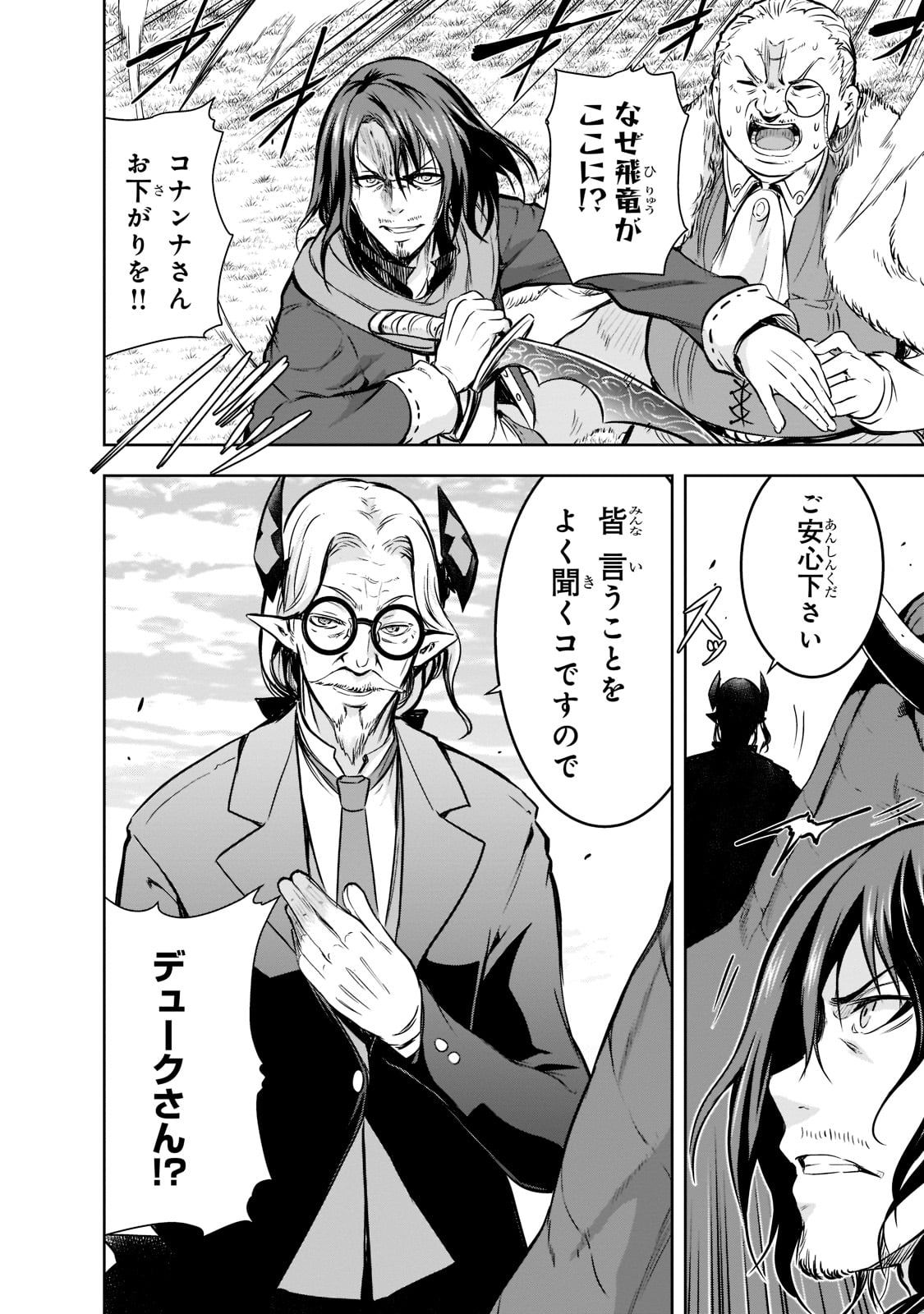 Maou-sama no Machizukuri! - Saikyou no Danjon wa Kindai Toshi Chap 51 - Next Chap 52