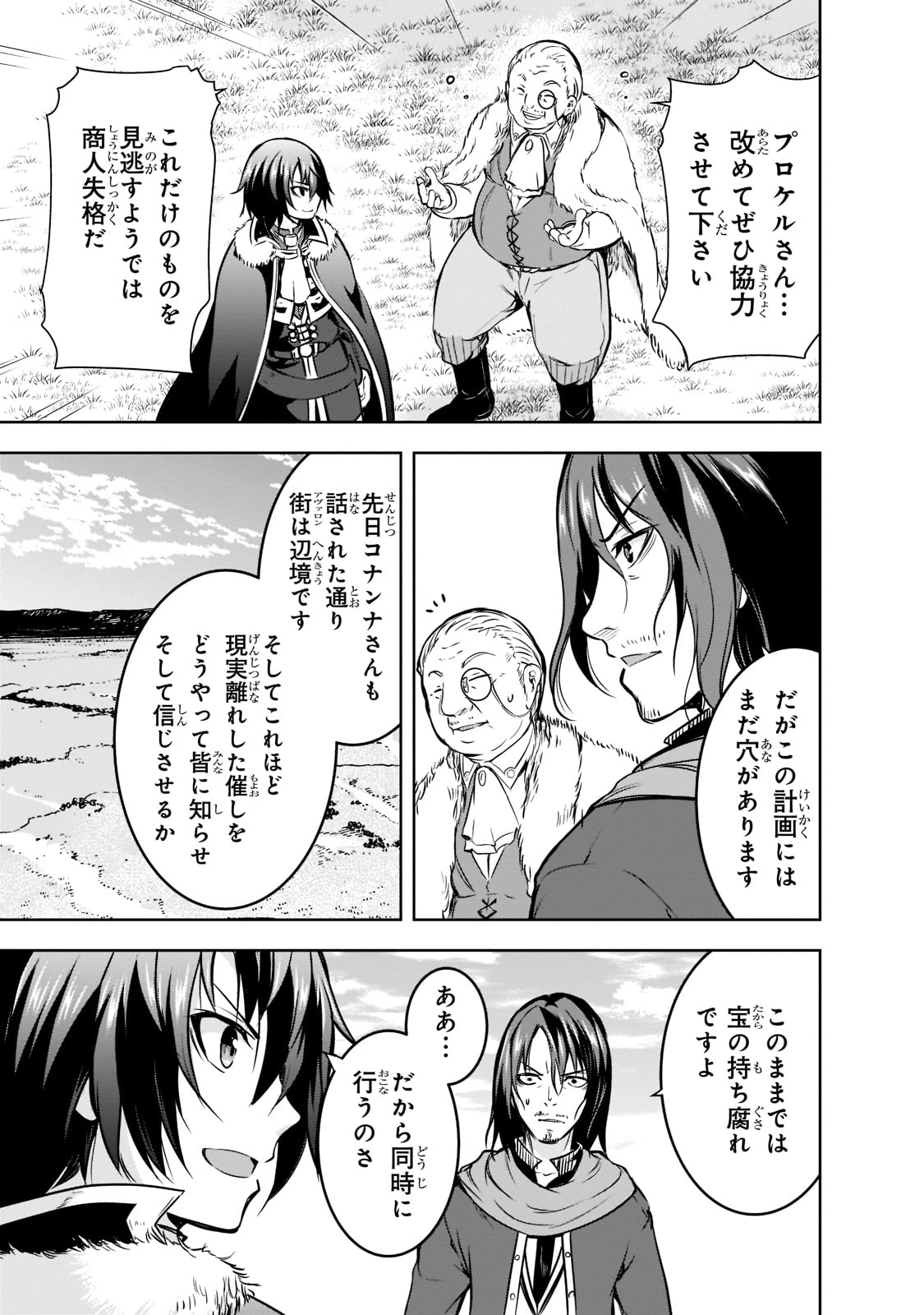 Maou-sama no Machizukuri! - Saikyou no Danjon wa Kindai Toshi Chap 51 - Next Chap 52