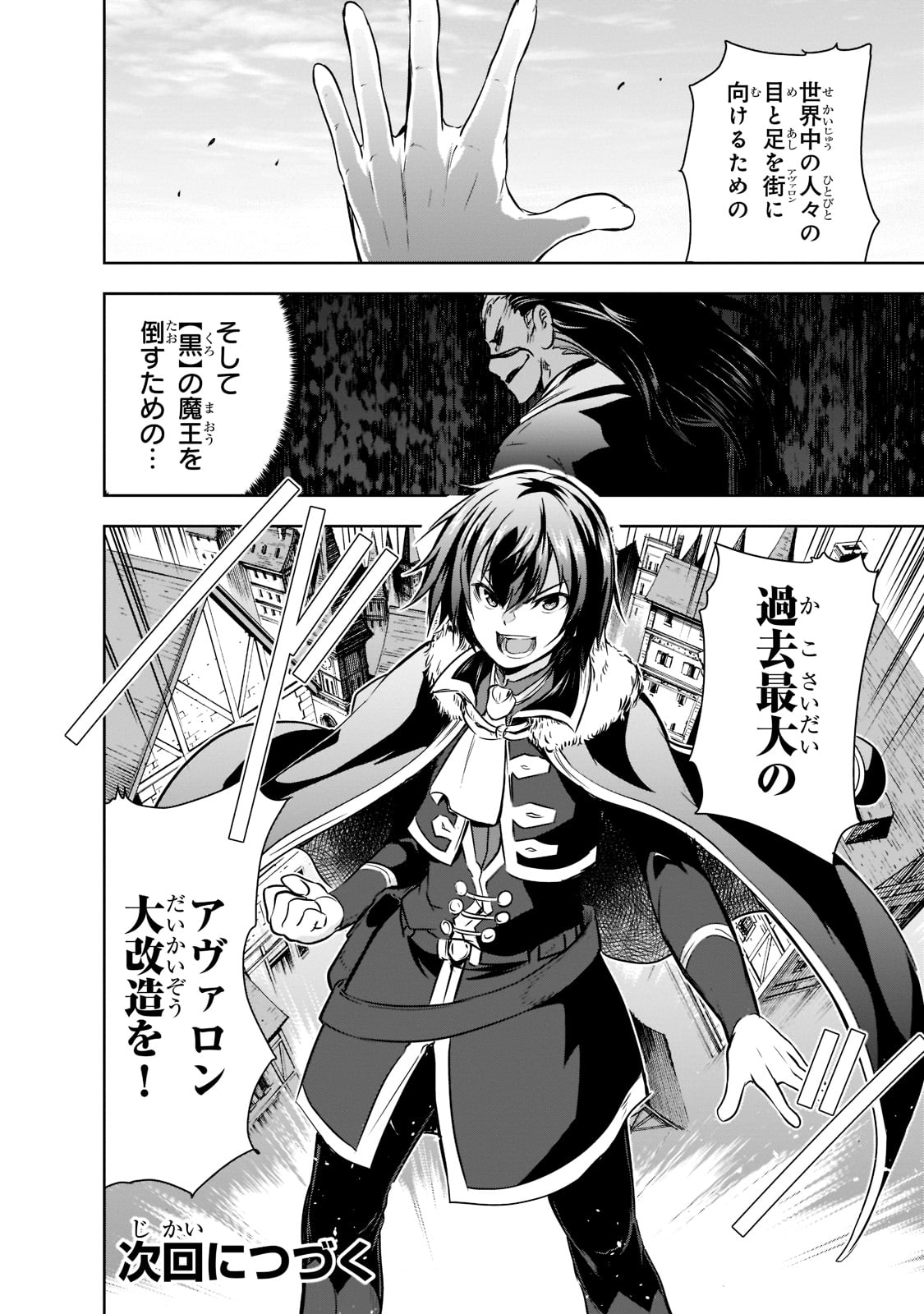 Maou-sama no Machizukuri! - Saikyou no Danjon wa Kindai Toshi Chap 51 - Next Chap 52