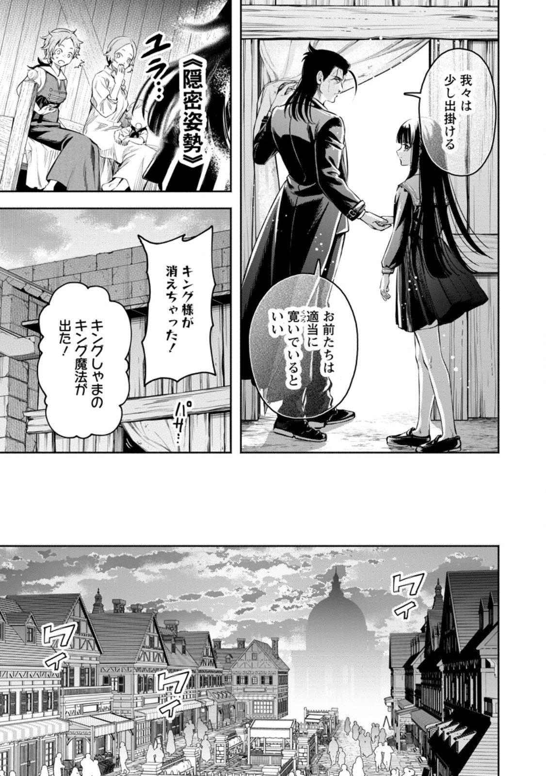 Maou-sama, Retry! R Chap 54.3 - Next Chap 55.3