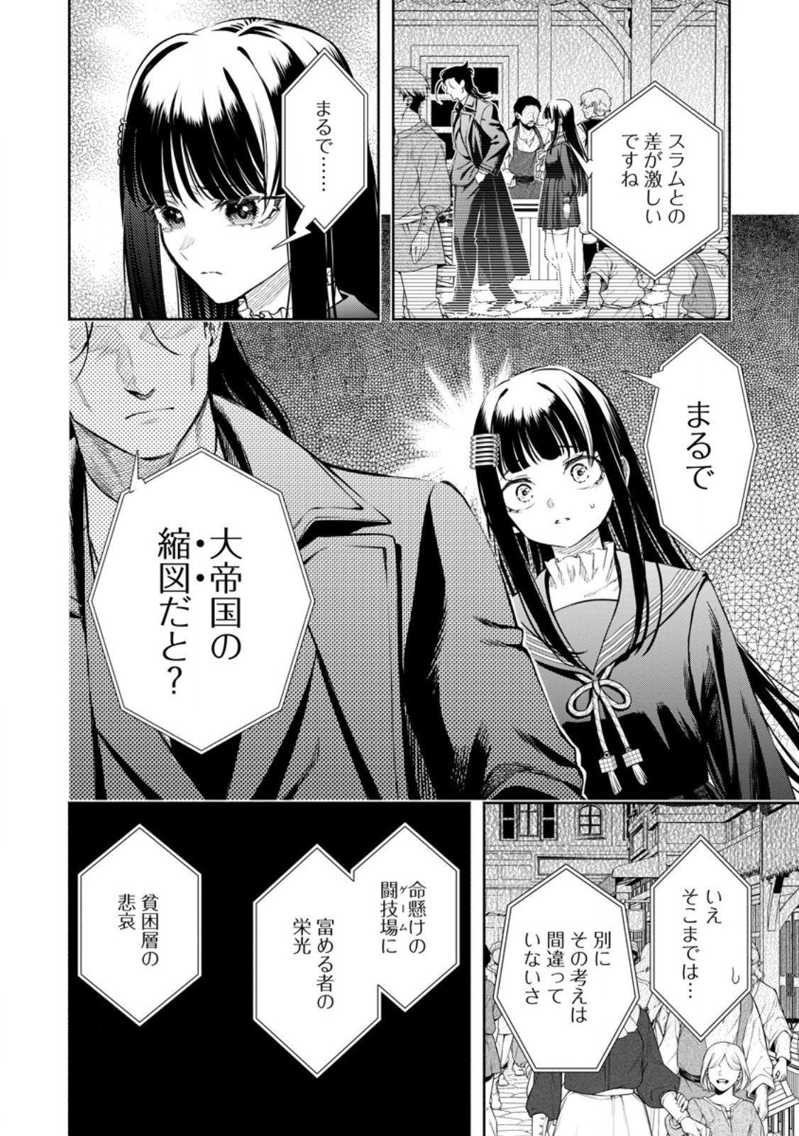 Maou-sama, Retry! R Chap 54.3 - Next Chap 55.3