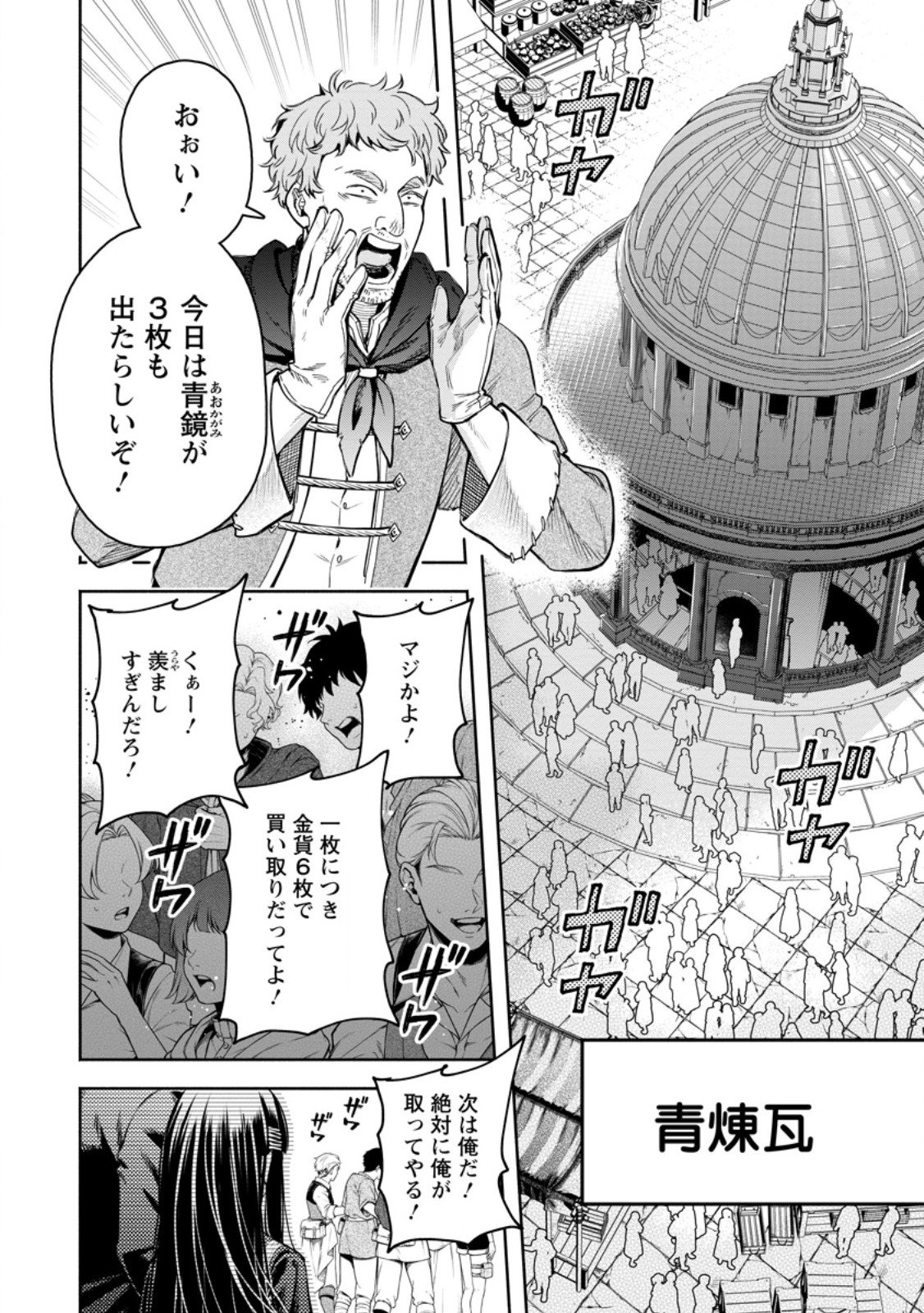 Maou-sama, Retry! R Chap 54.3 - Next Chap 55.3