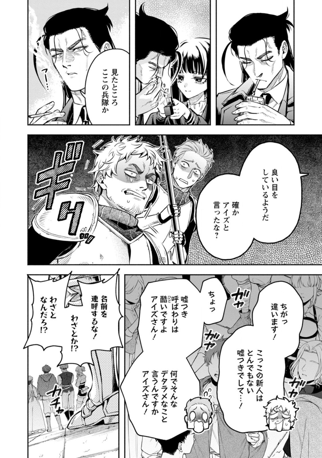 Maou-sama, Retry! R Chap 54.3 - Next Chap 55.3