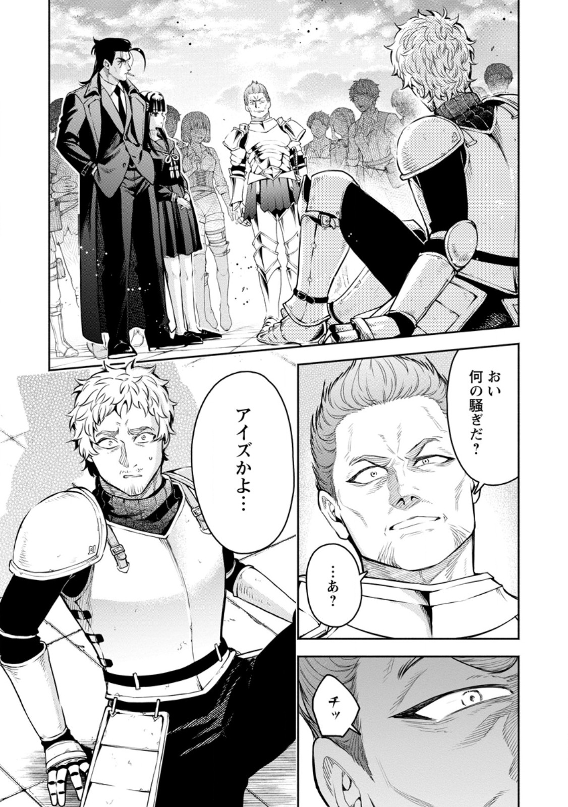 Maou-sama, Retry! R Chap 55.1 - Next Chap 56.1