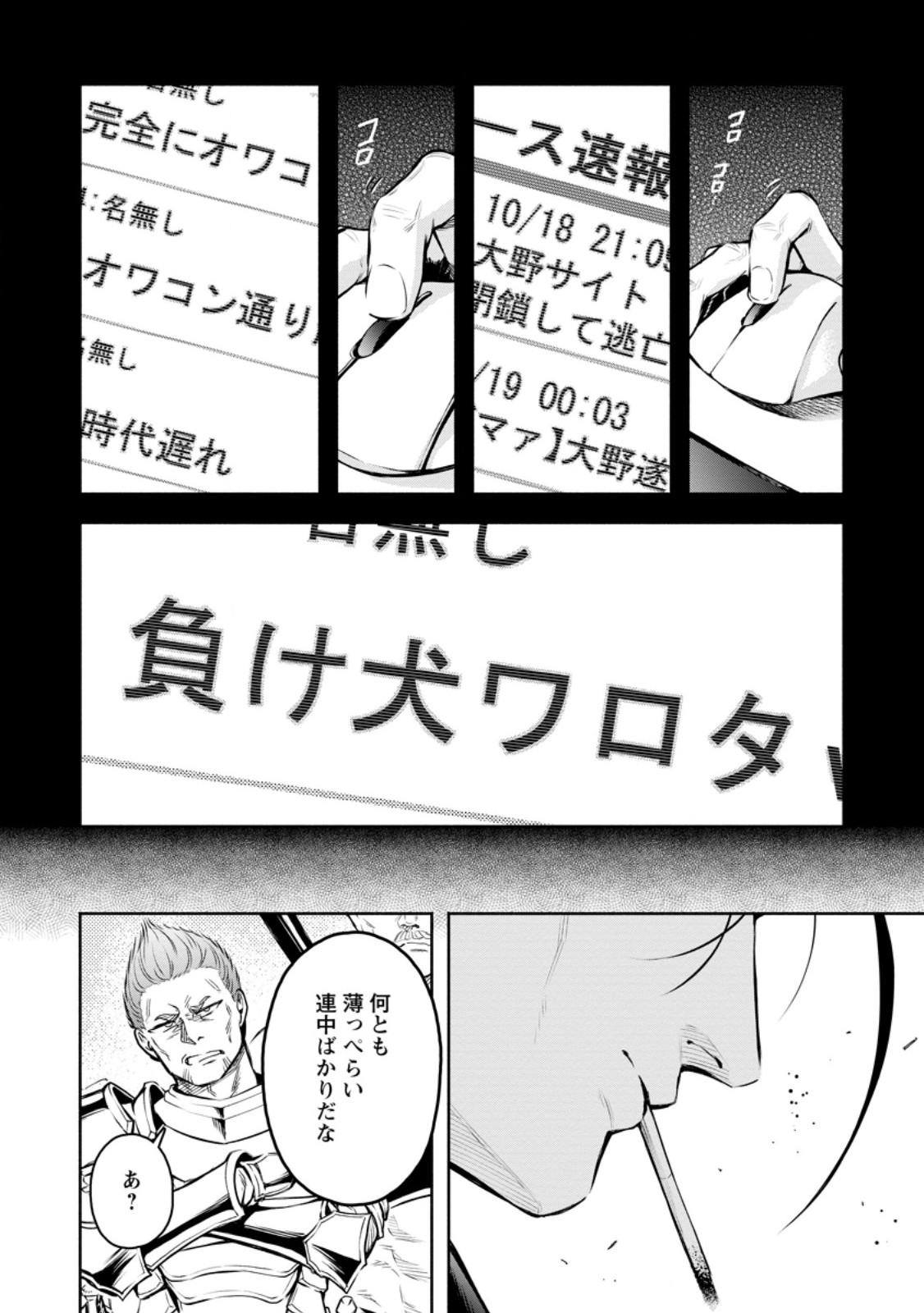 Maou-sama, Retry! R Chap 55.1 - Next Chap 56.1