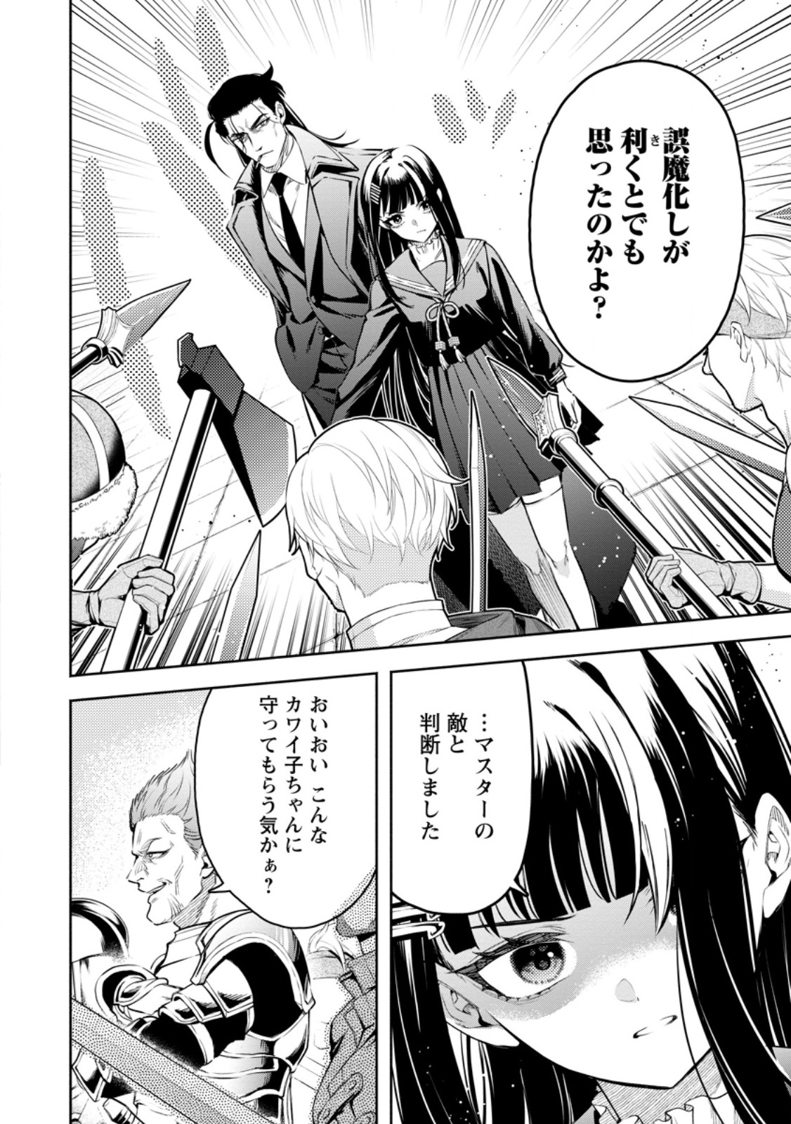 Maou-sama, Retry! R Chap 55.1 - Next Chap 56.1