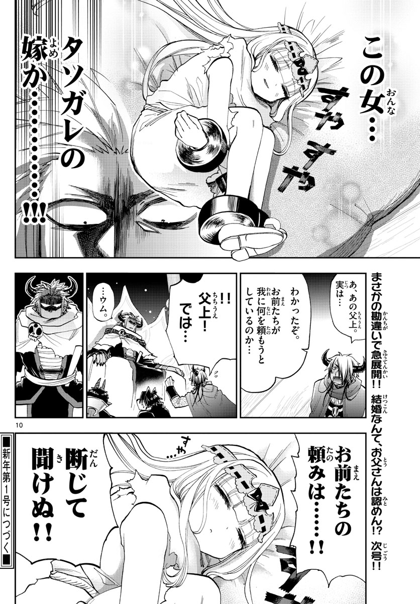 Maoujou de Oyasumi Chap 127 - Next Chap 128