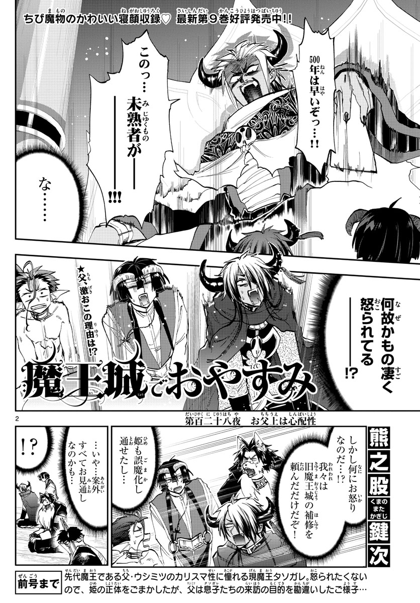 Maoujou de Oyasumi Chap 128 - Next Chap 129