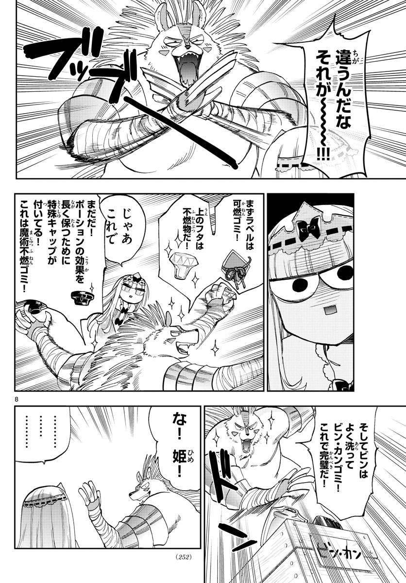 Maoujou de Oyasumi Chap 142 - Next Chap 143