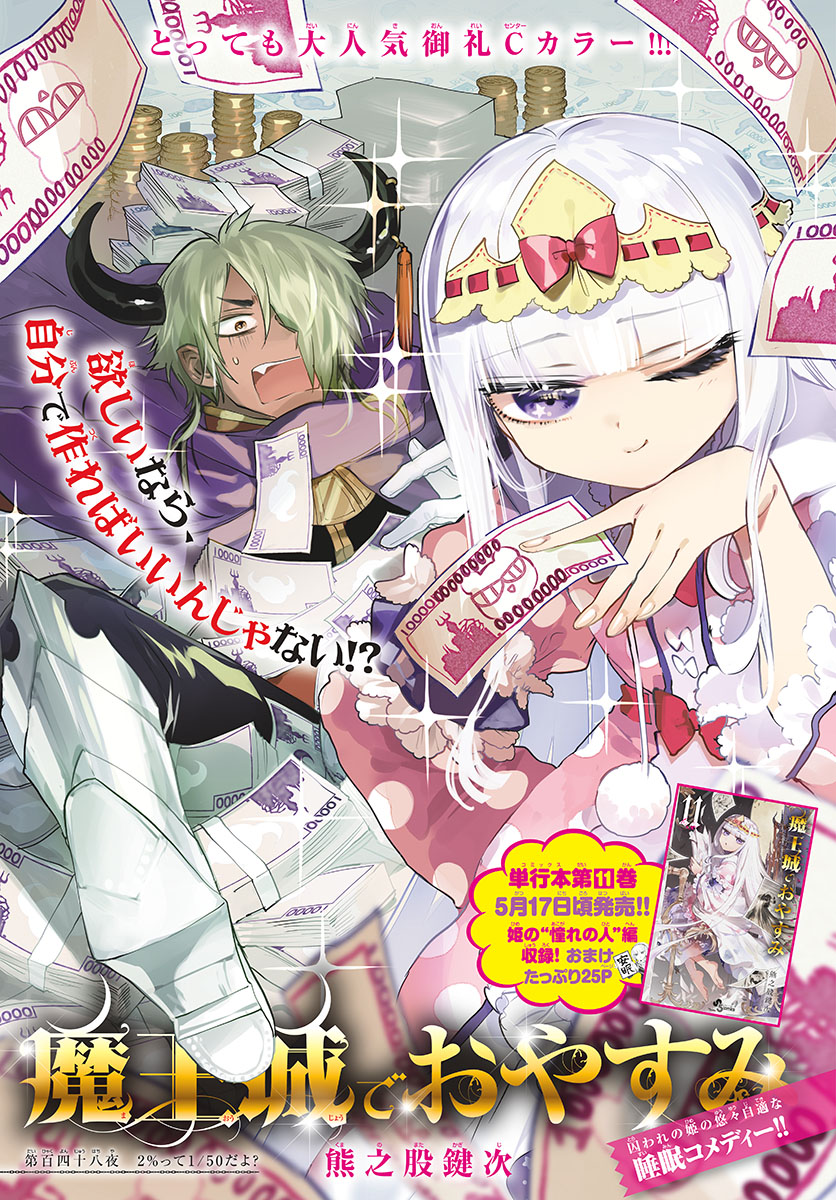 Maoujou de Oyasumi Chap 148 - Next Chap 149