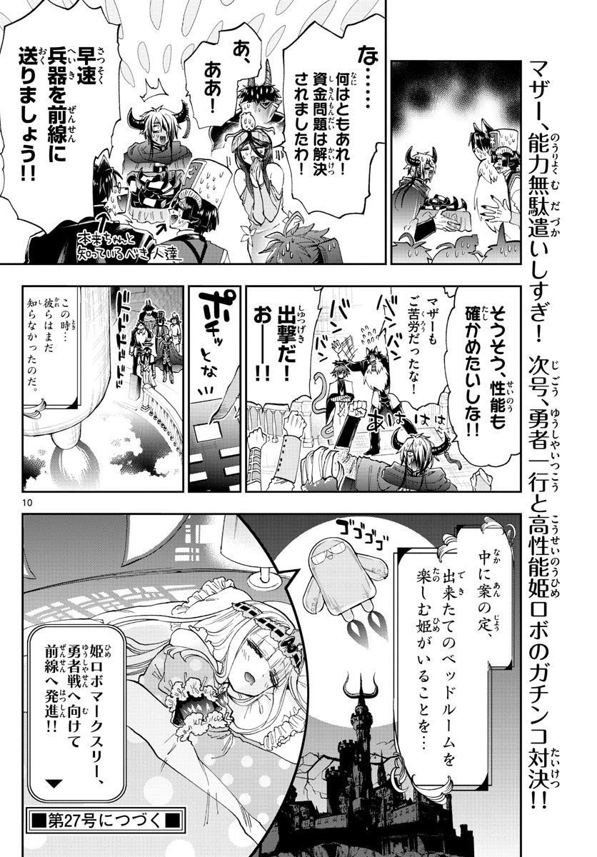 Maoujou de Oyasumi Chap 150 - Next Chap 151