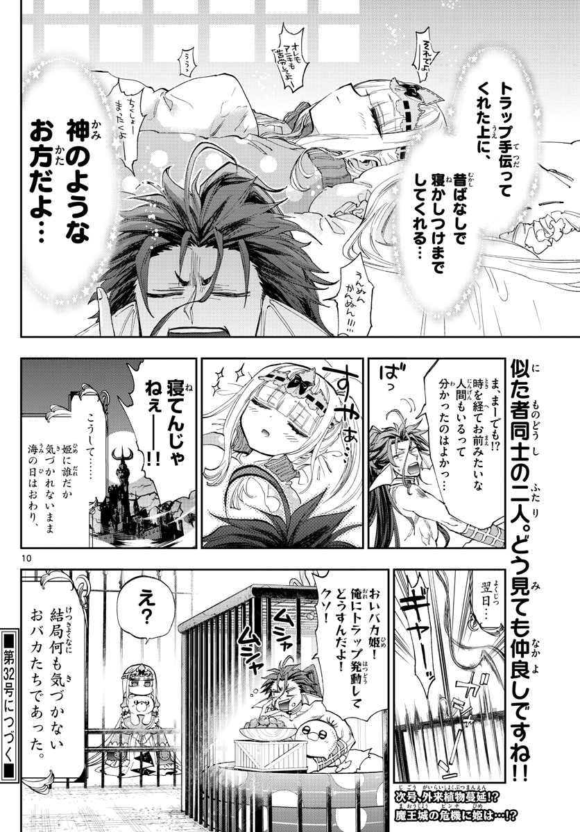 Maoujou de Oyasumi Chap 154 - Next Chap 155