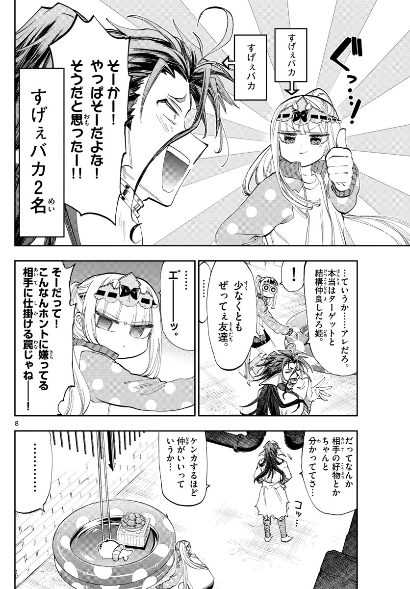 Maoujou de Oyasumi Chap 154 - Next Chap 155