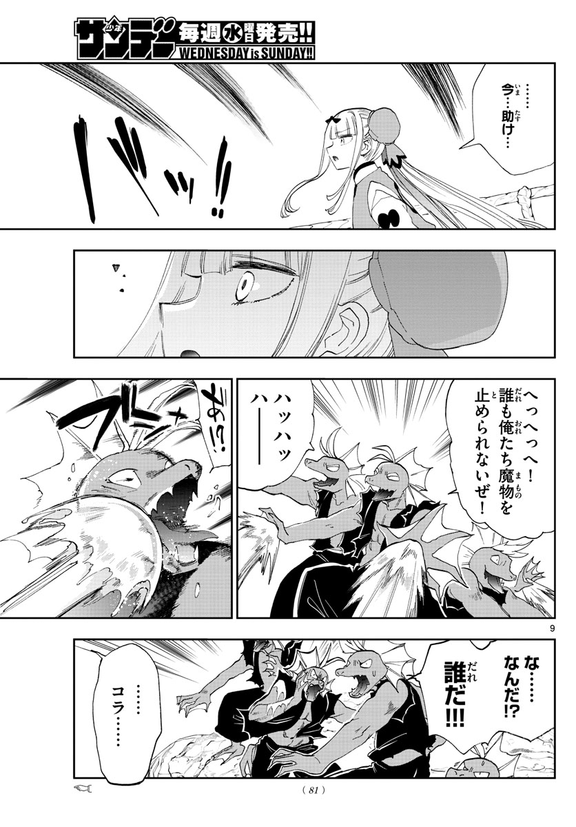 Maoujou de Oyasumi Chap 158 - Next Chap 159