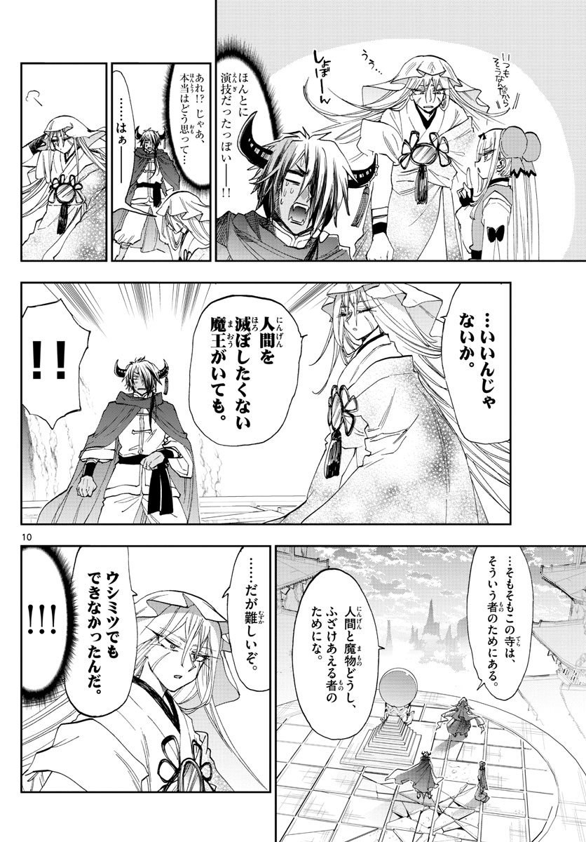 Maoujou de Oyasumi Chap 161 - Next Chap 162