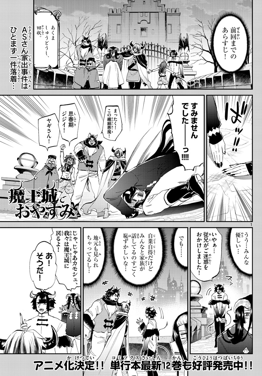 Maoujou de Oyasumi Chap 168 - Next Chap 169