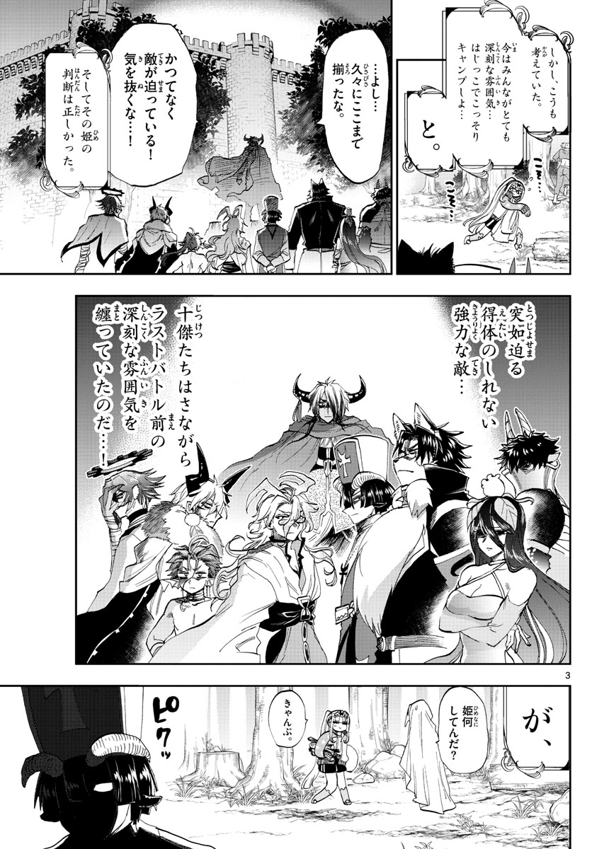 Maoujou de Oyasumi Chap 180 - Next Chap 181