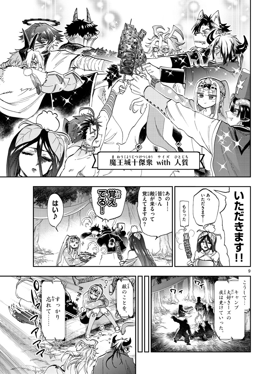 Maoujou de Oyasumi Chap 180 - Next Chap 181