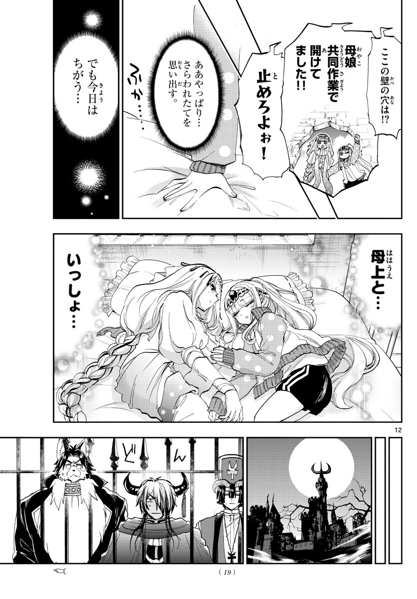 Maoujou de Oyasumi Chap 181 - Next Chap 182