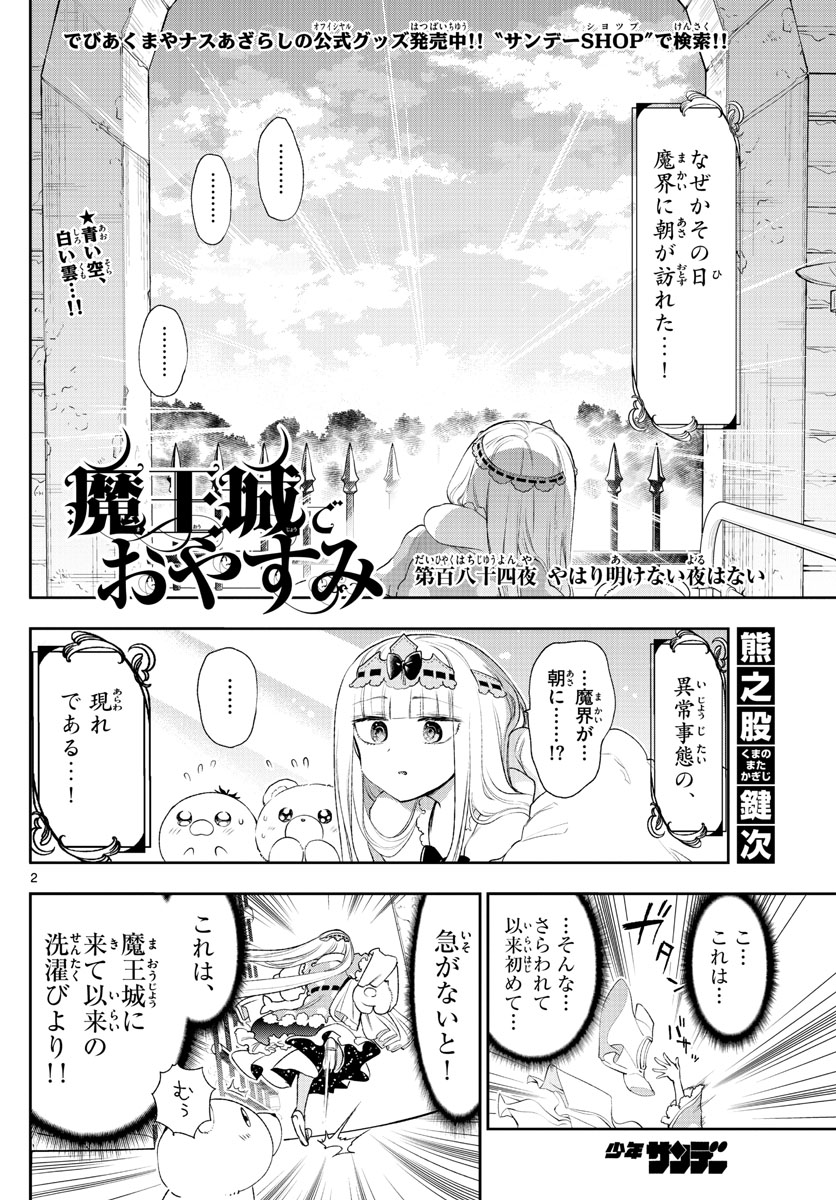 Maoujou de Oyasumi Chap 184 - Next Chap 185