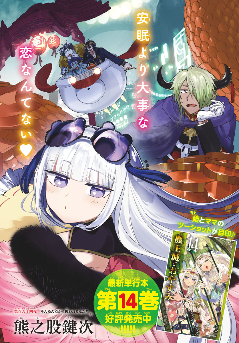 Maoujou de Oyasumi Chap 194 - Next Chap 195