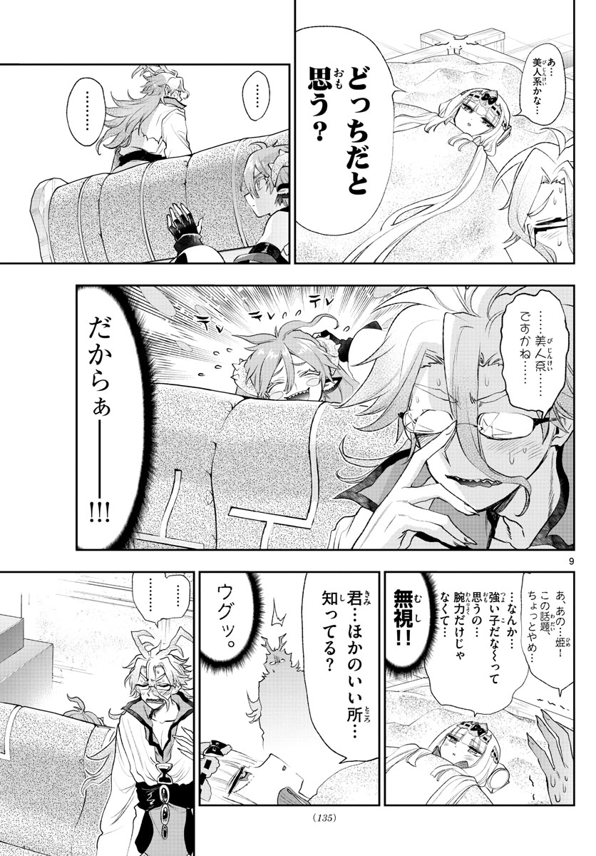 Maoujou de Oyasumi Chap 198 - Next Chap 199