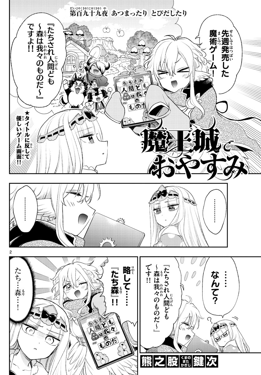 Maoujou de Oyasumi Chap 199 - Next Chap 200