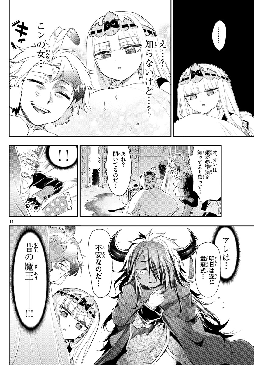 Maoujou de Oyasumi Chap 200 - Next Chap 201