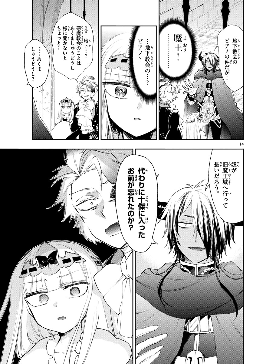 Maoujou de Oyasumi Chap 200 - Next Chap 201