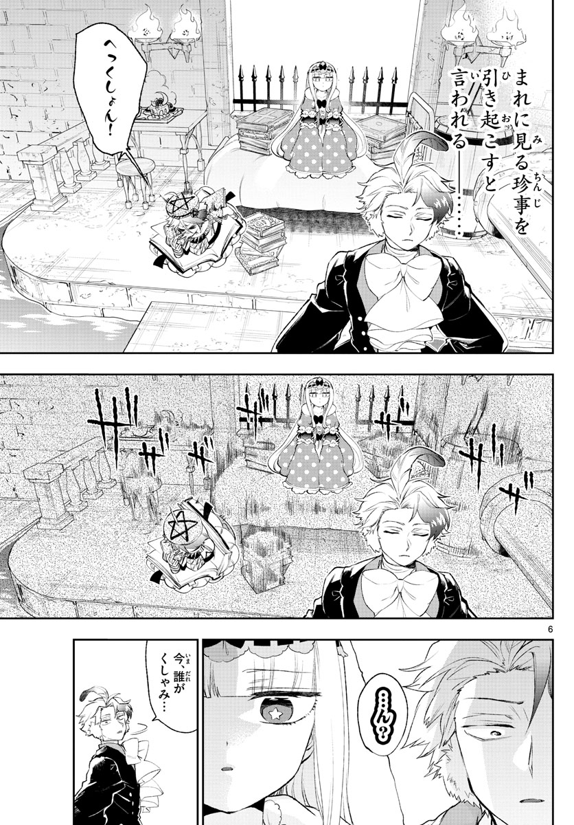 Maoujou de Oyasumi Chap 200 - Next Chap 201