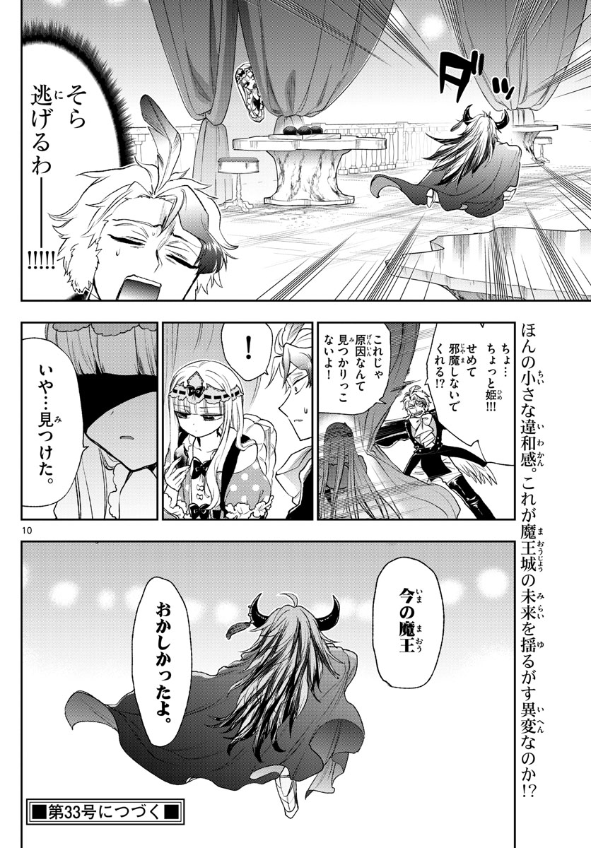 Maoujou de Oyasumi Chap 202 - Next Chap 203