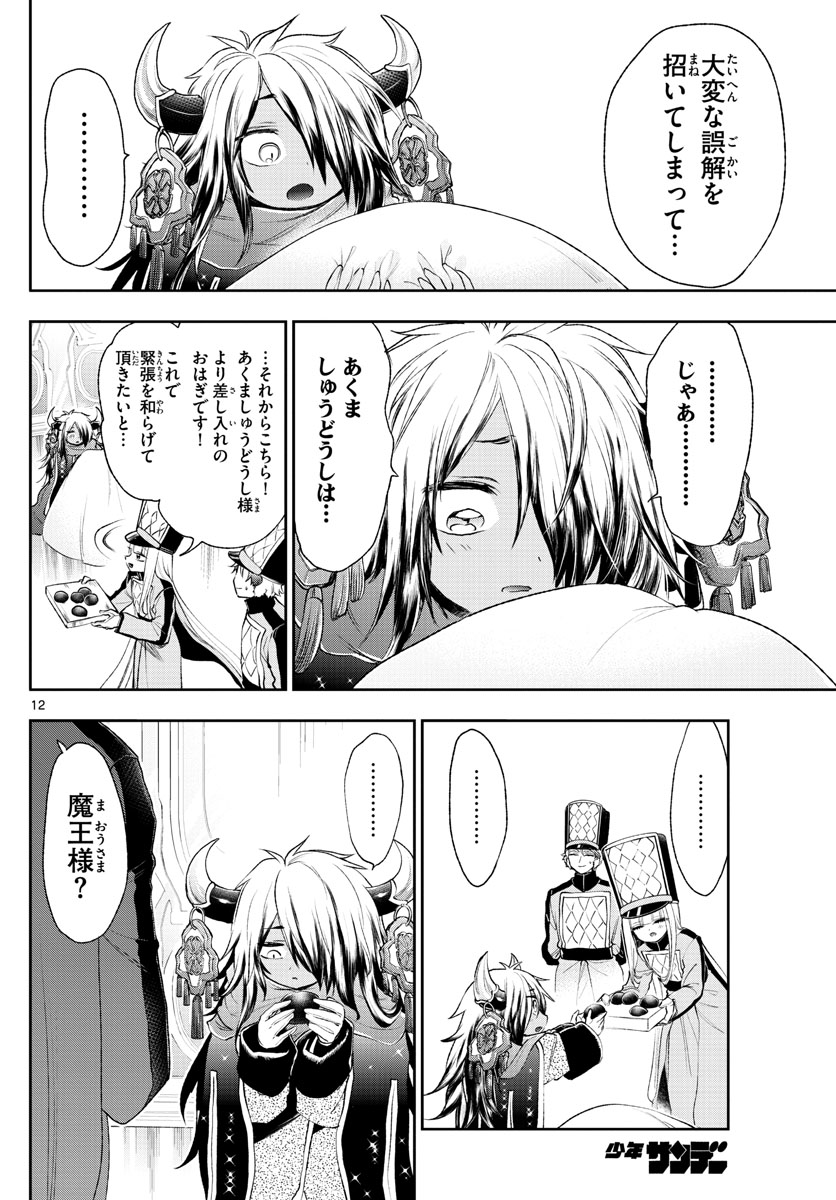 Maoujou de Oyasumi Chap 203 - Next Chap 204