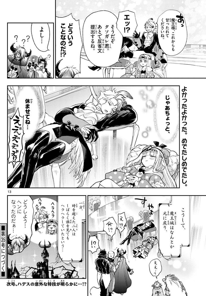 Maoujou de Oyasumi Chap 204 - Next Chap 205