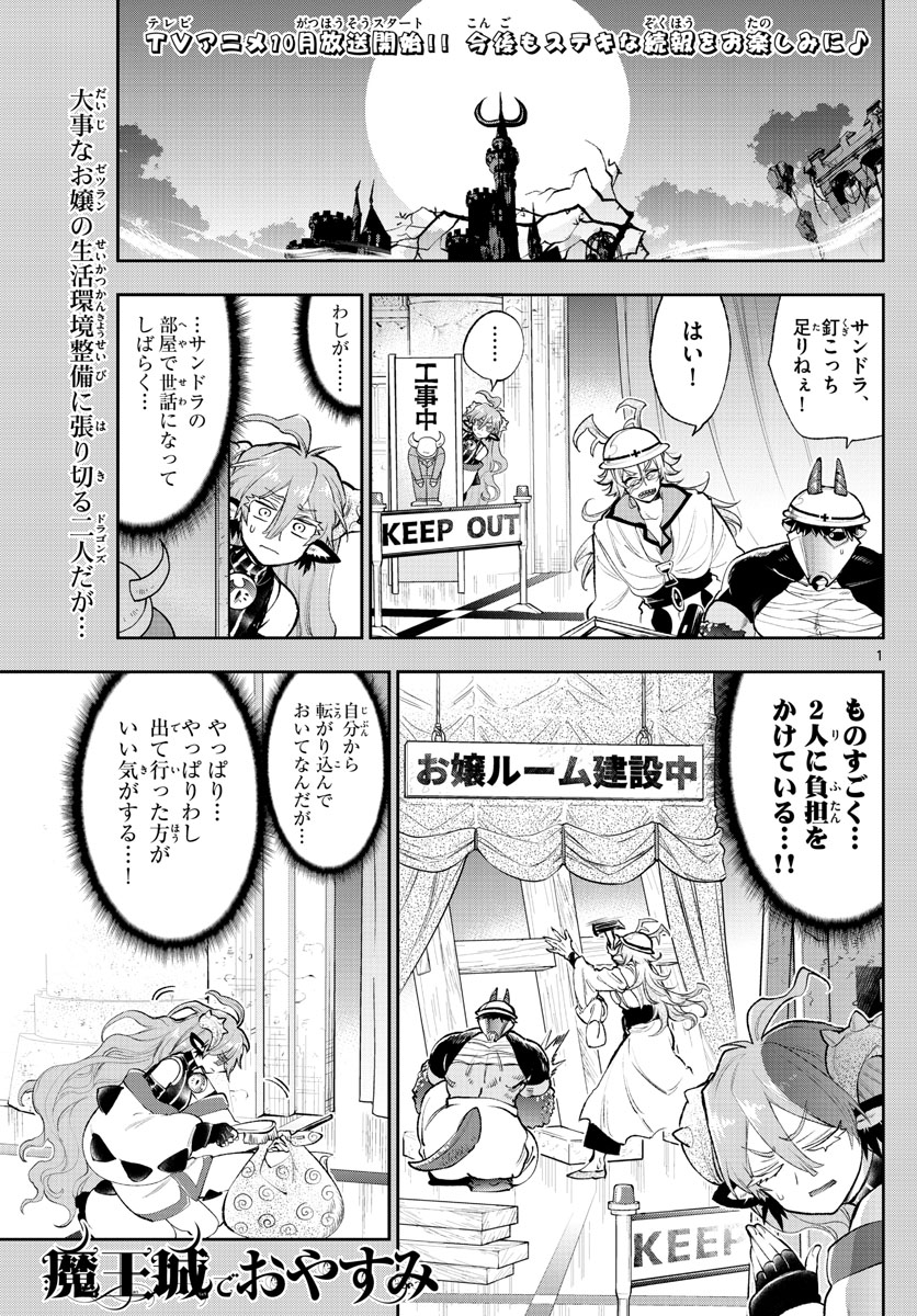 Maoujou de Oyasumi Chap 206 - Next Chap 207